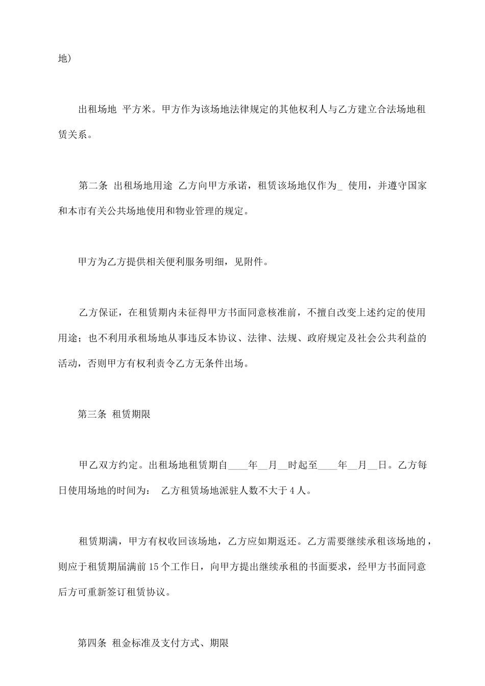 小区场地租赁协议书范本_第3页