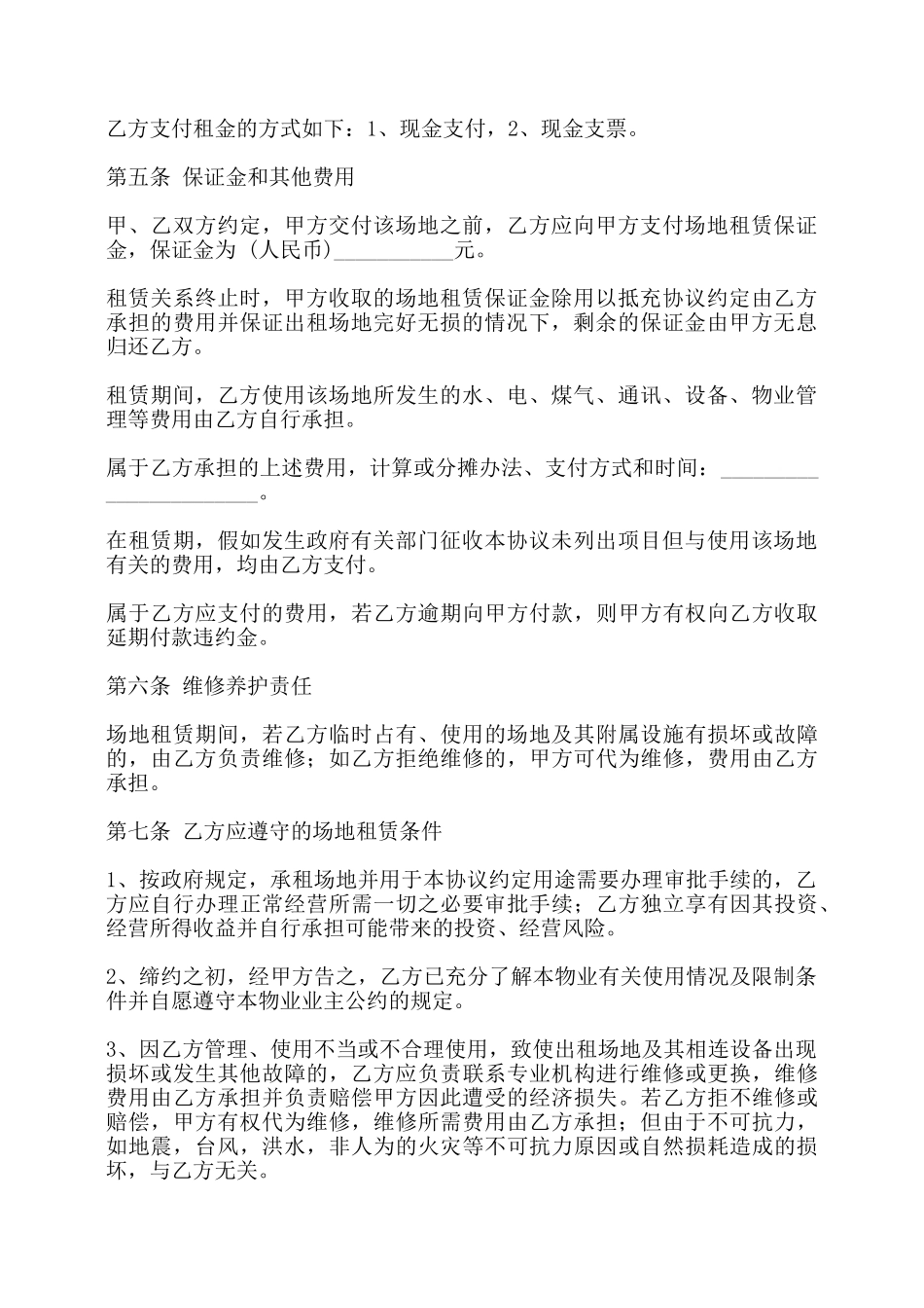 小区场地租赁协议书范本——_第2页