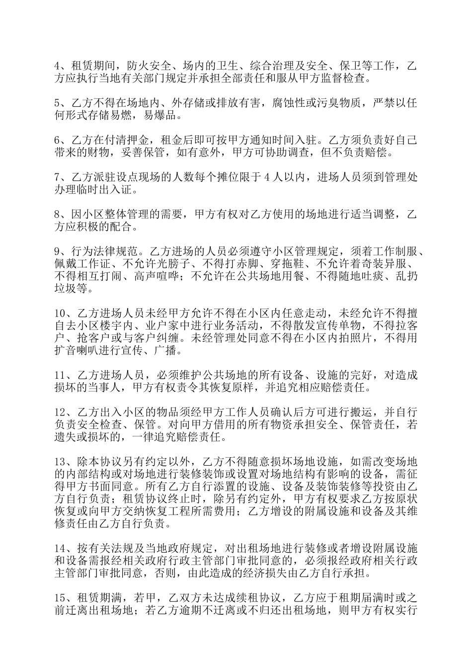 小区场地租赁协议书范本——_第3页