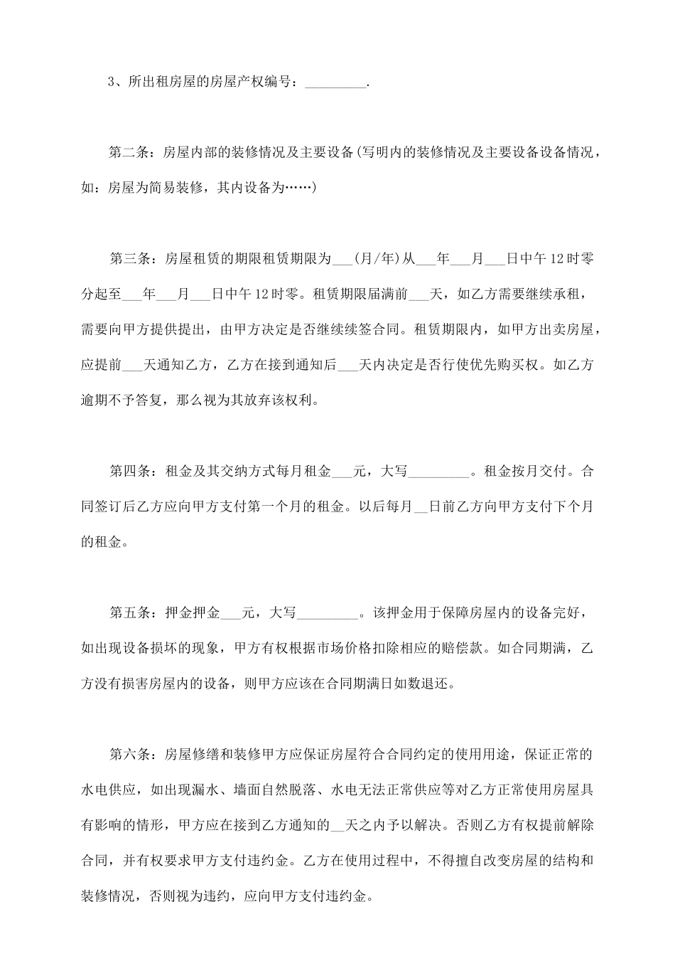 小区套房出租合同_第3页