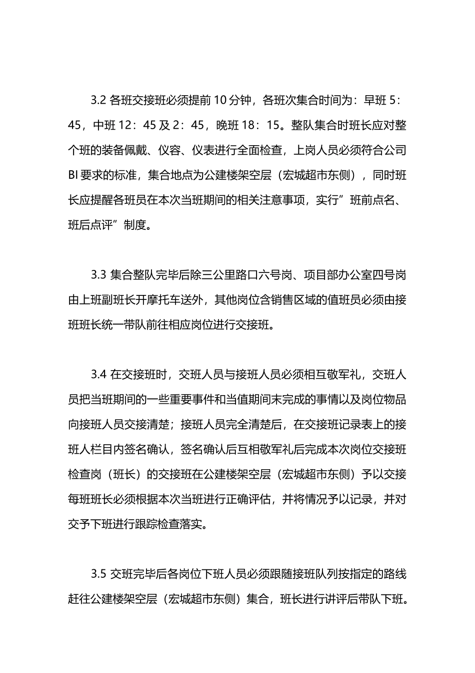 小区安全部交接班规定—_第2页