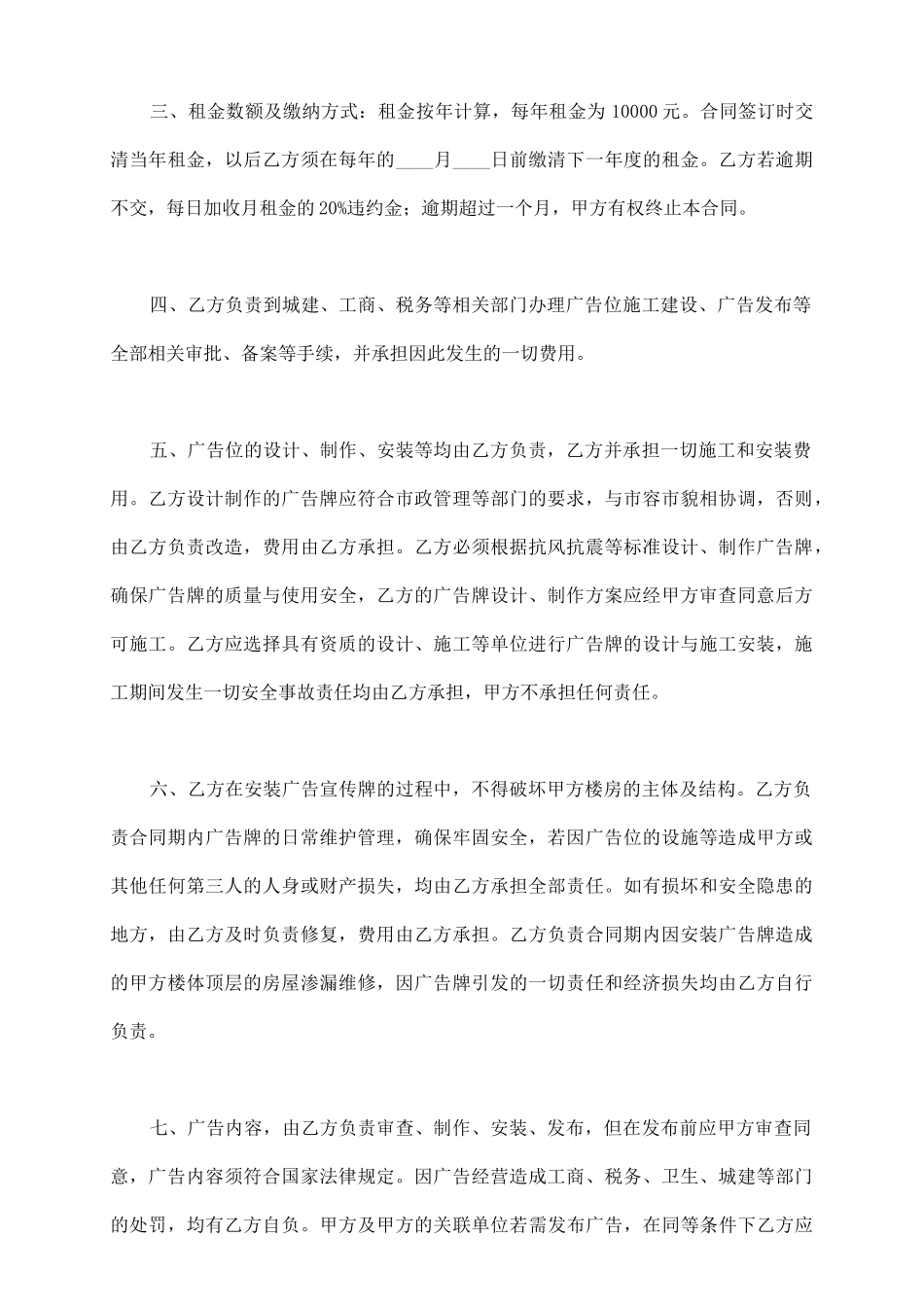 小区广告位租赁合同_第3页