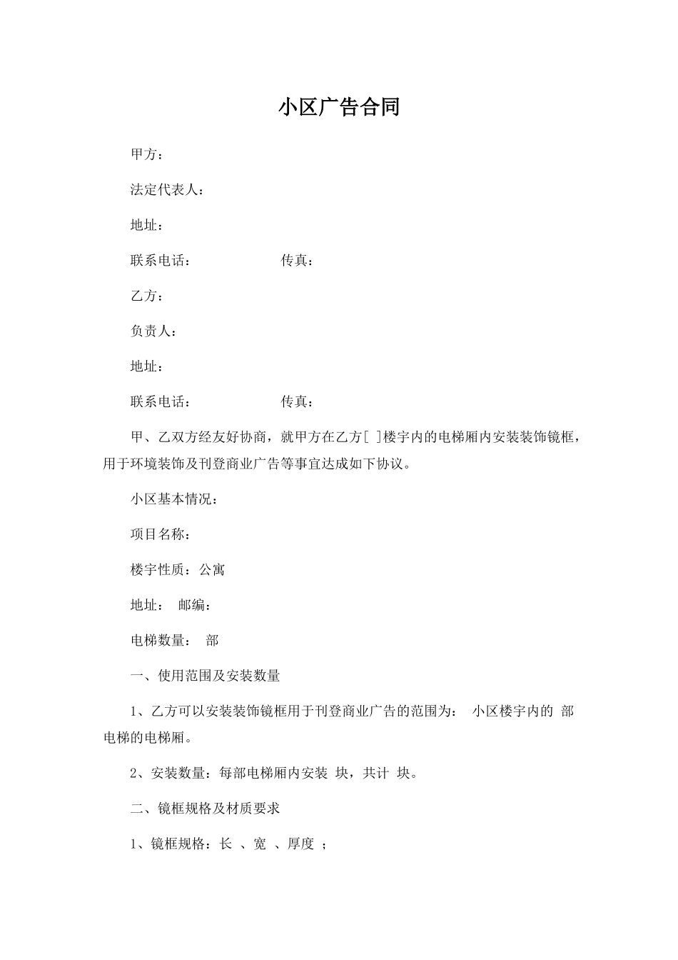 小区广告合同(标准版).doc_第1页