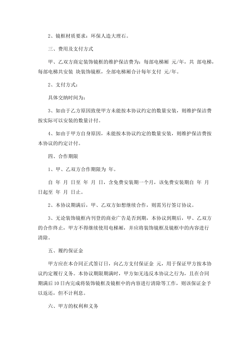 小区广告合同(标准版).doc_第2页