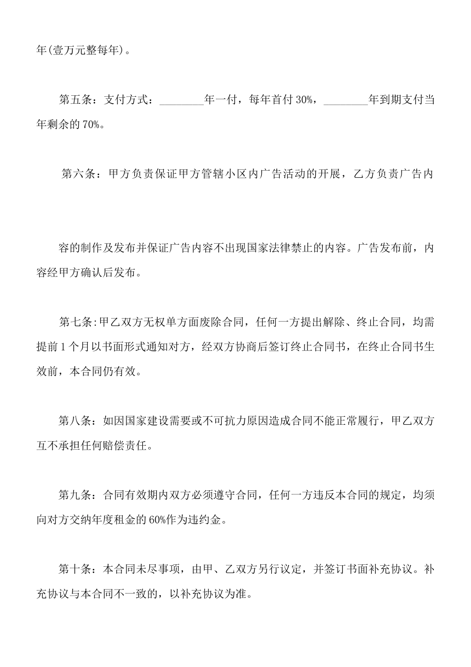 小区广告合同通用版_第2页