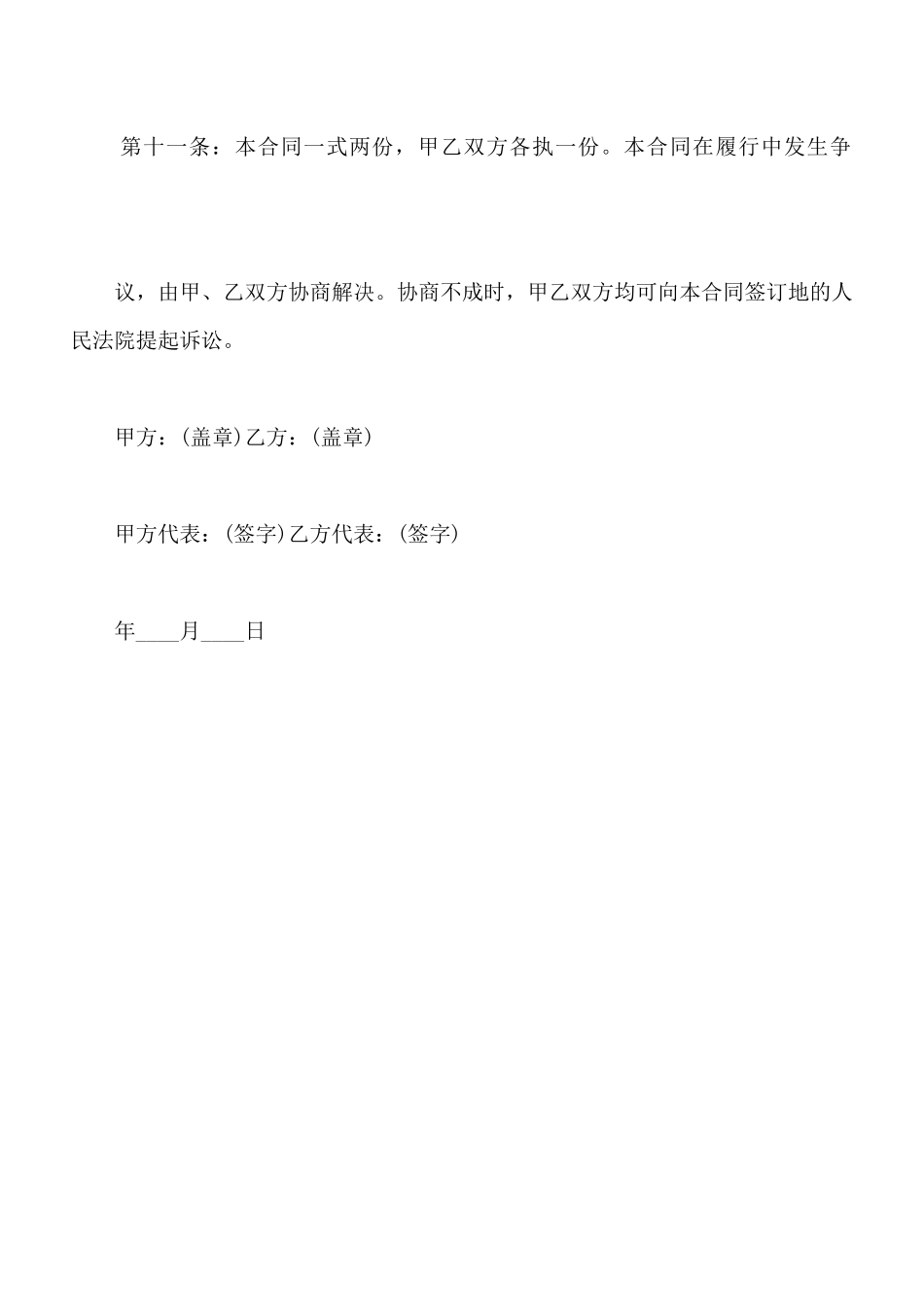 小区广告合同通用版_第3页