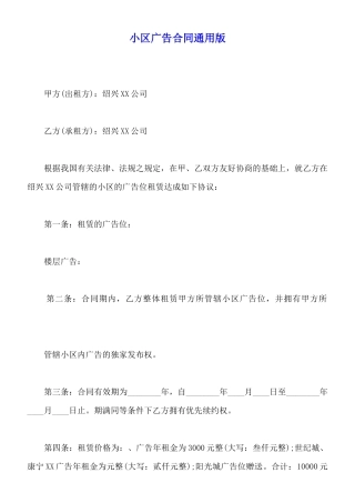 小区广告合同通用版