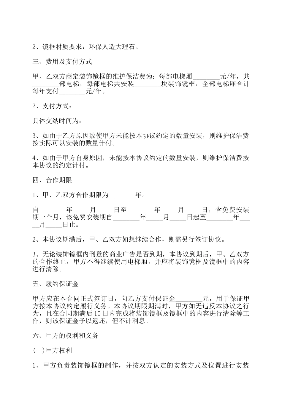 小区广告合同书——_第2页