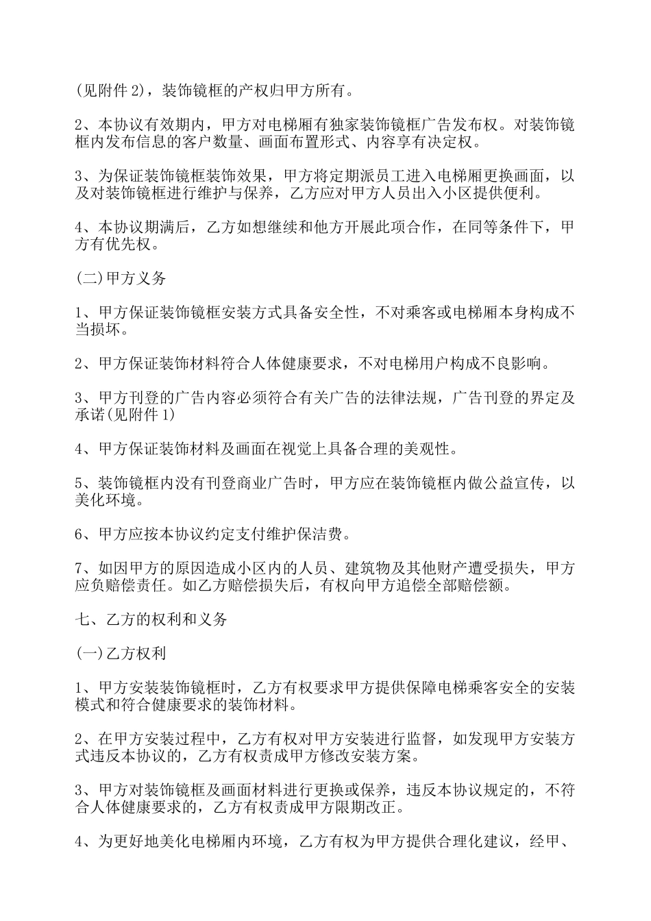 小区广告合同书——_第3页