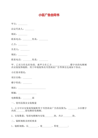 小区广告合同书——