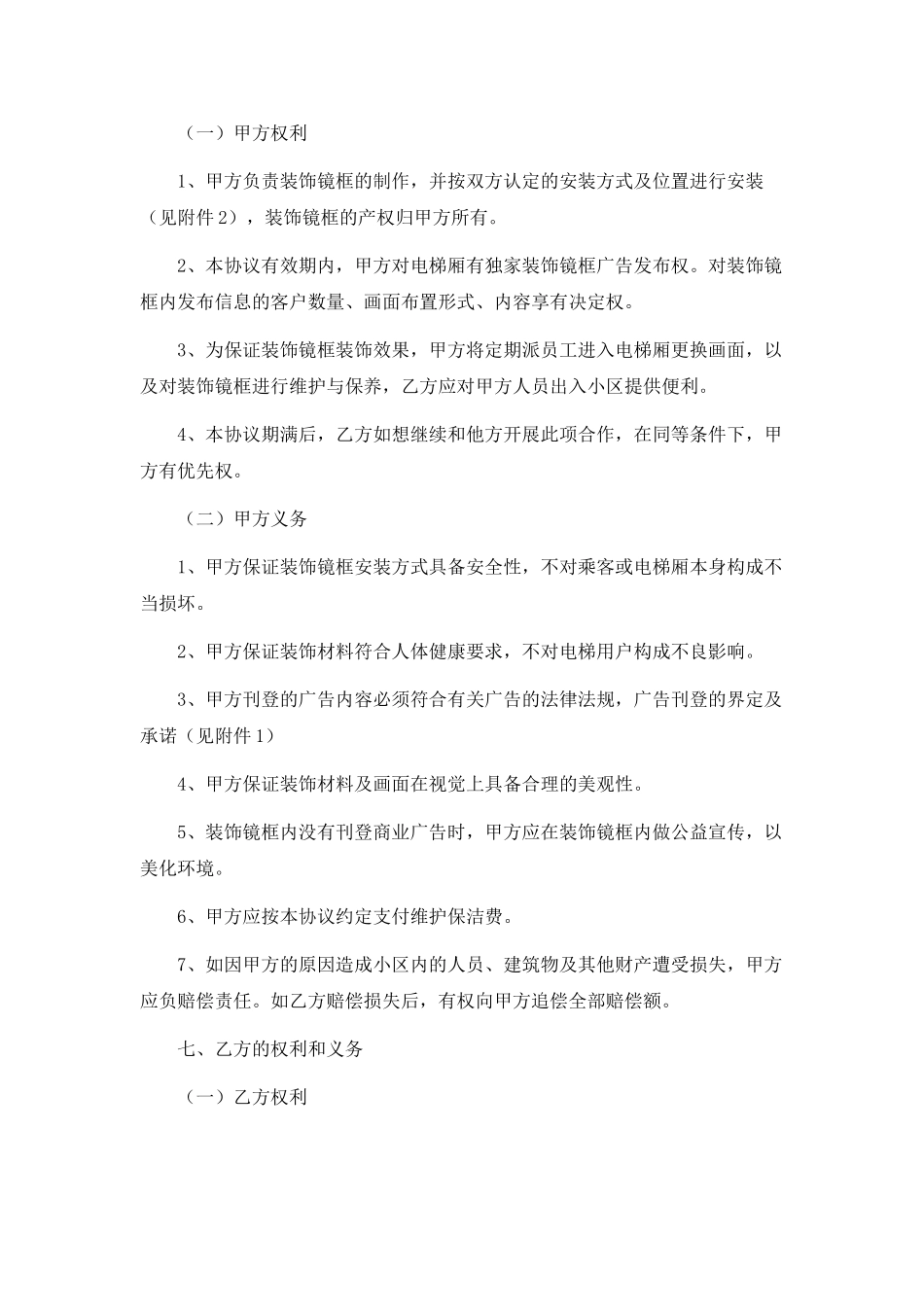 小区广告合同(标准版)_第3页