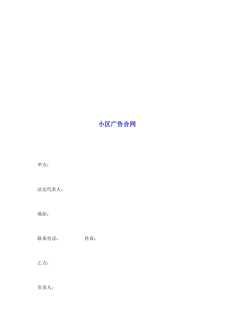 小区广告合同_第2页