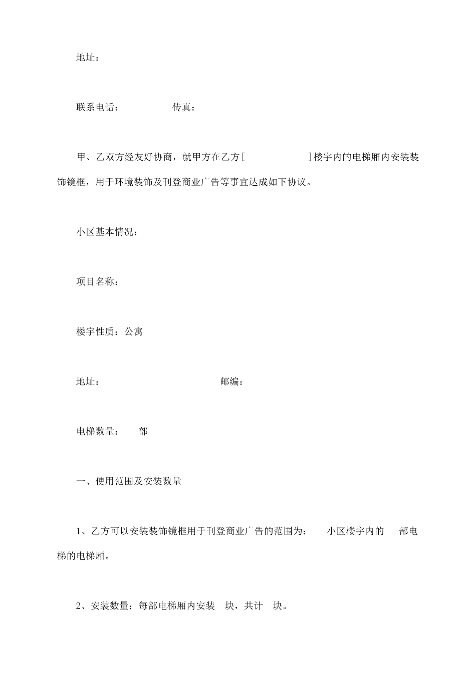 小区广告合同_第3页