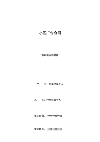 小区广告合同