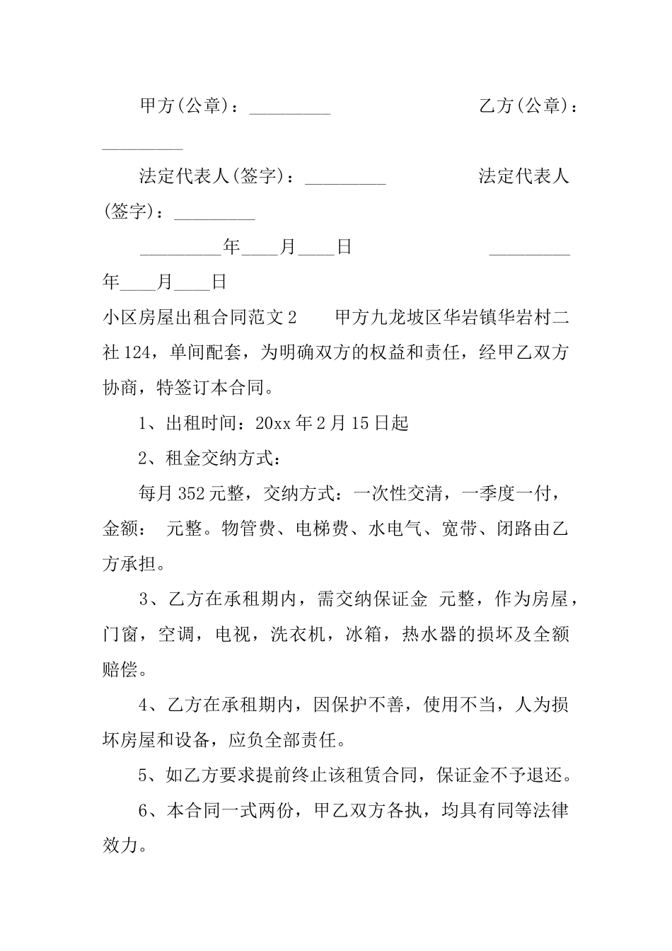小区房屋出租合同_第2页
