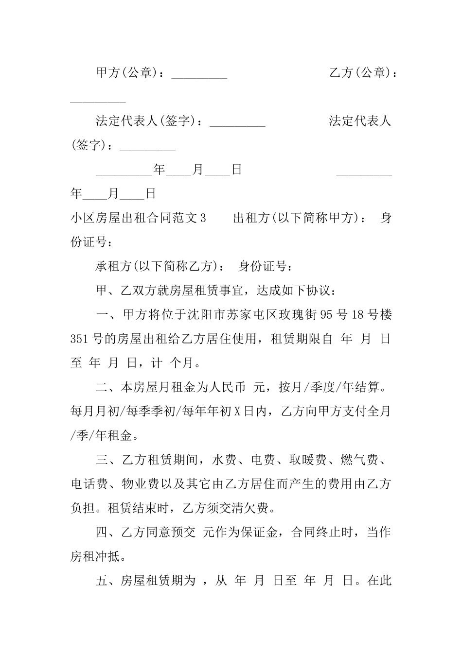 小区房屋出租合同_第3页