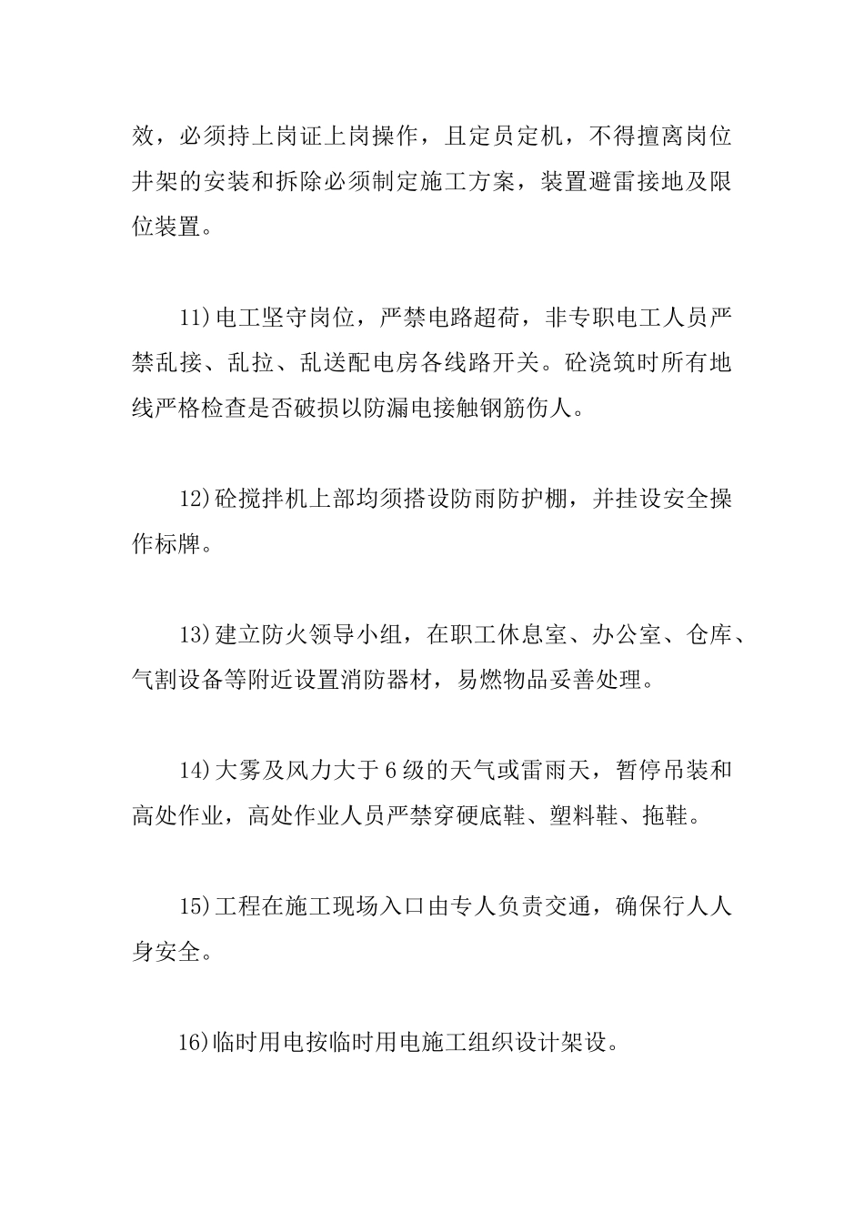 小区建筑群工程安全生产措施_第3页