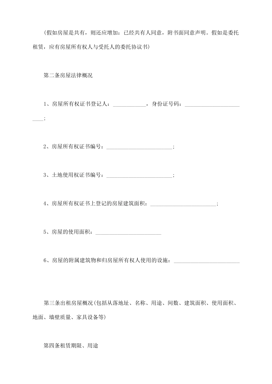 小区房屋租赁的合同范本_第3页