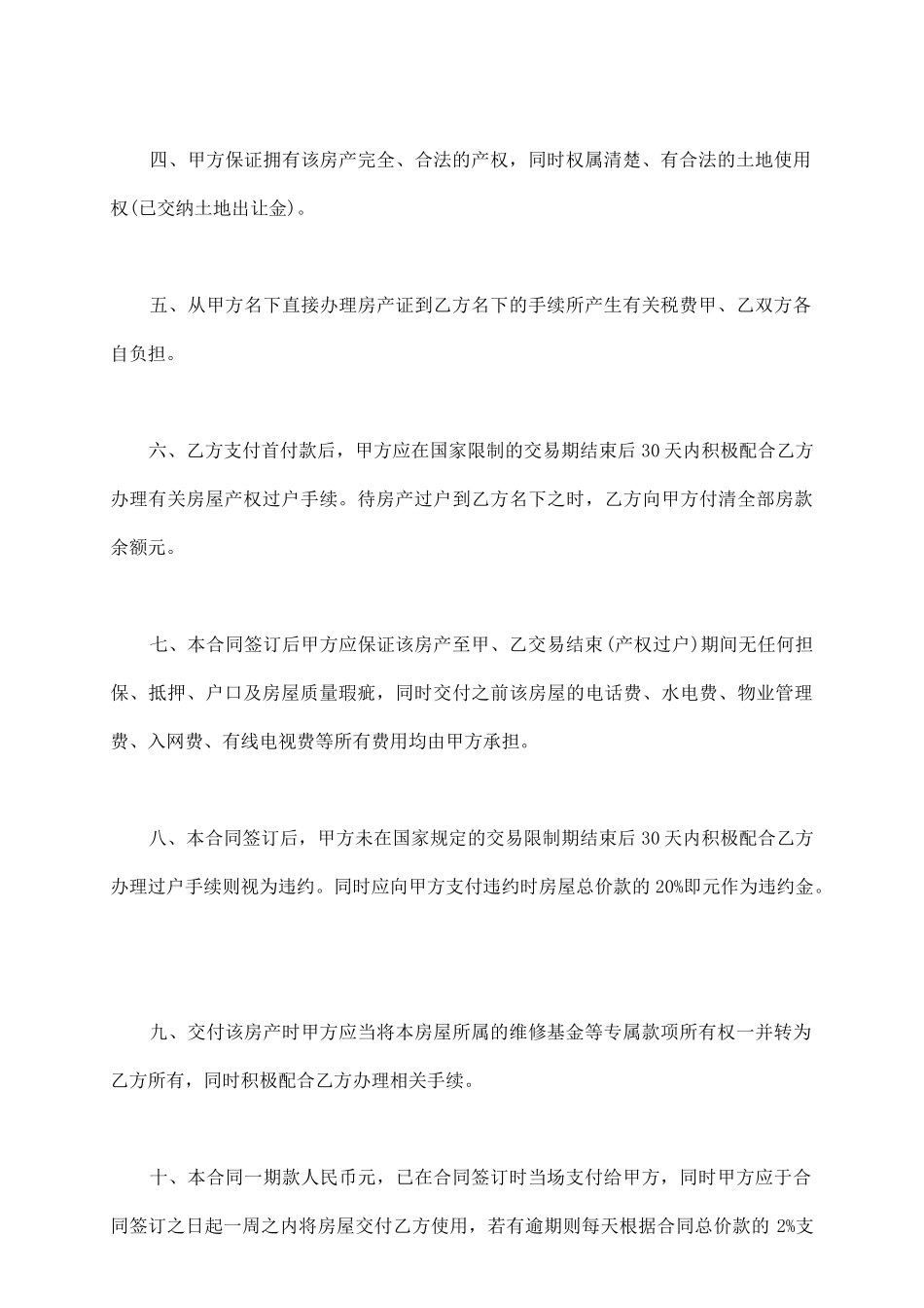 小区房屋购买合同_第3页