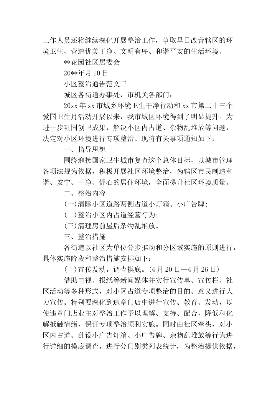 小区整治通告_第3页
