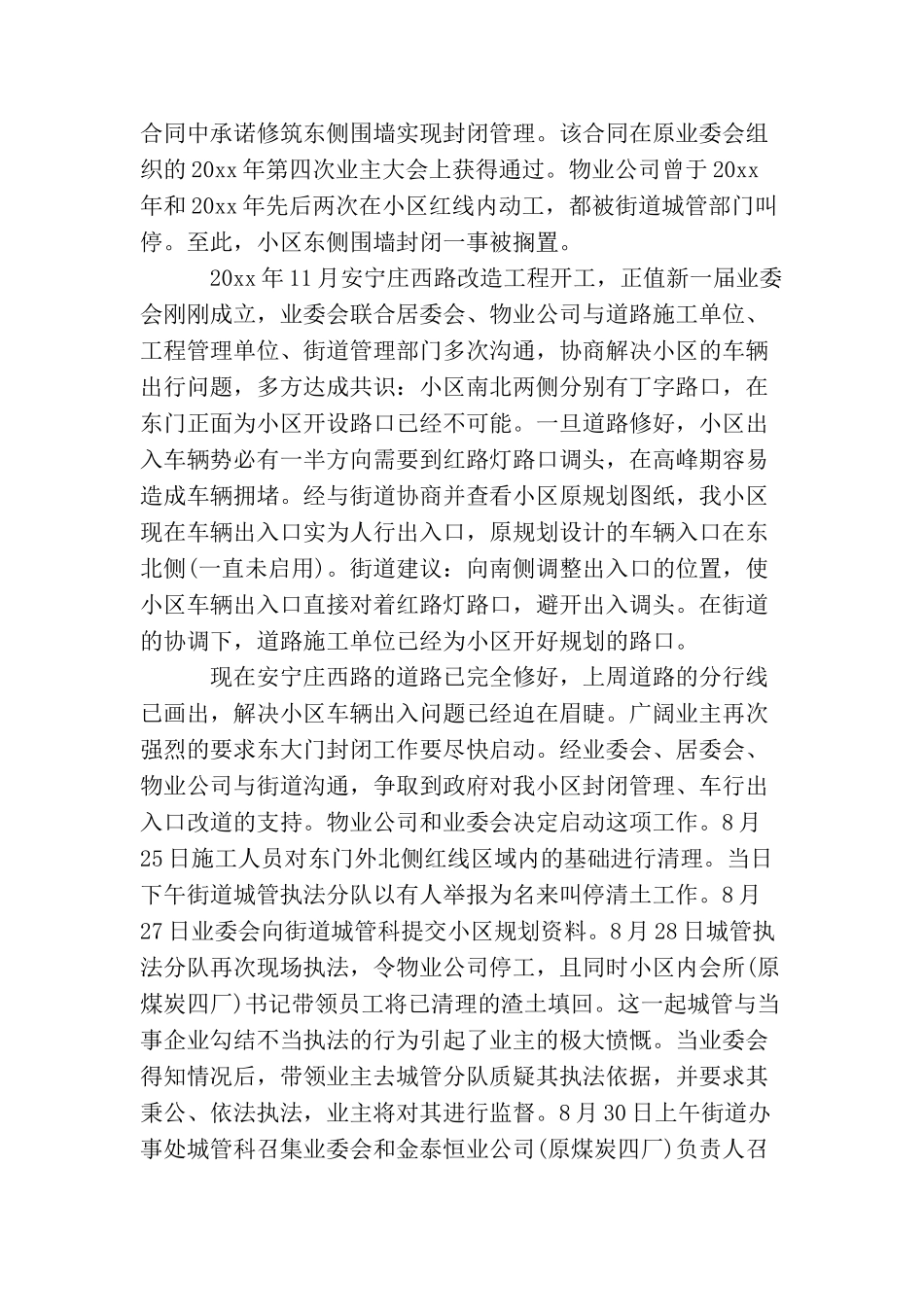 小区施工通告_第2页