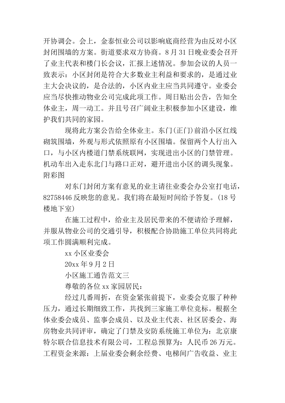 小区施工通告_第3页