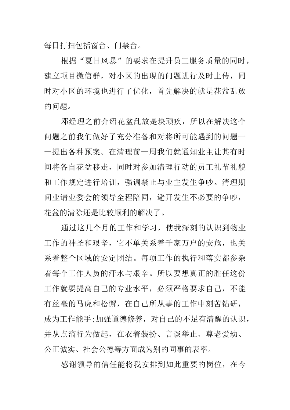 小区物业人员述职报告_第3页