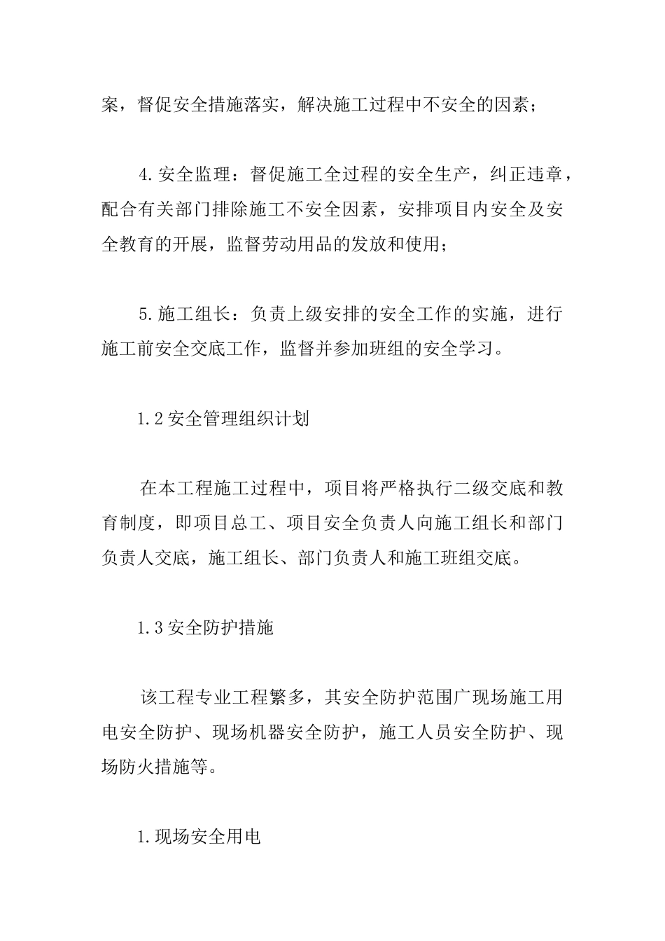 小区智能化系统工程安全生产及文明施工措施_第2页