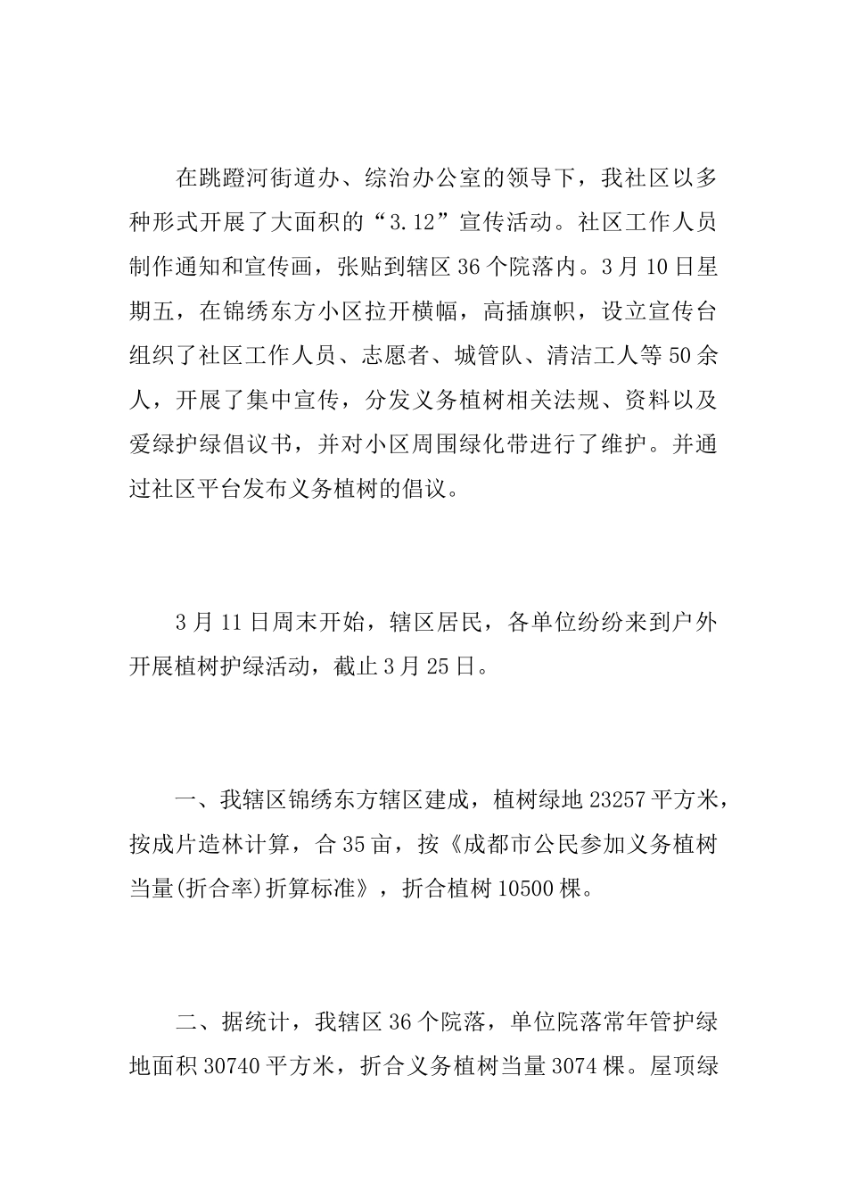 小区植树节的活动总结模板_第2页