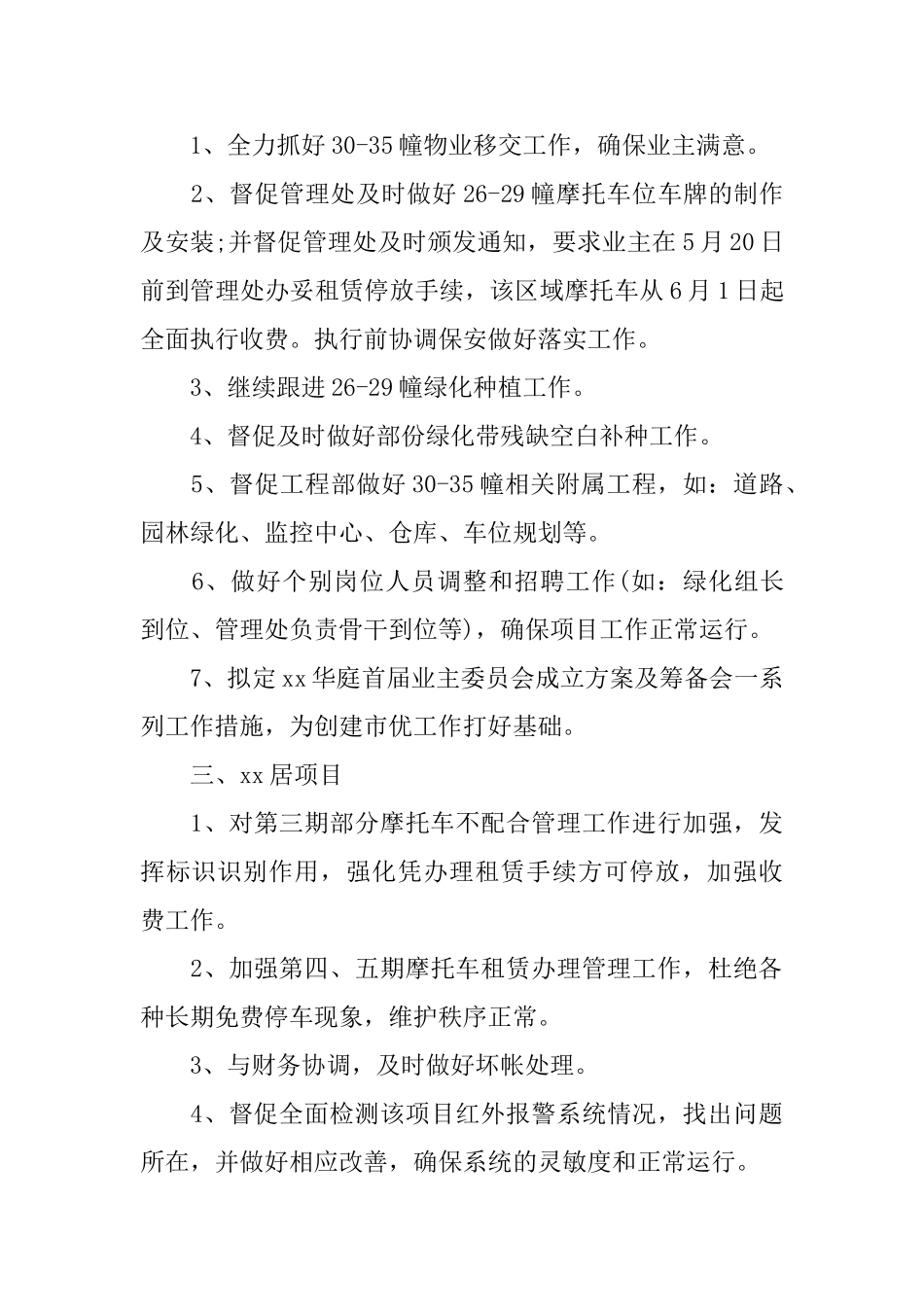 小区物业工作工作计划模板_第2页