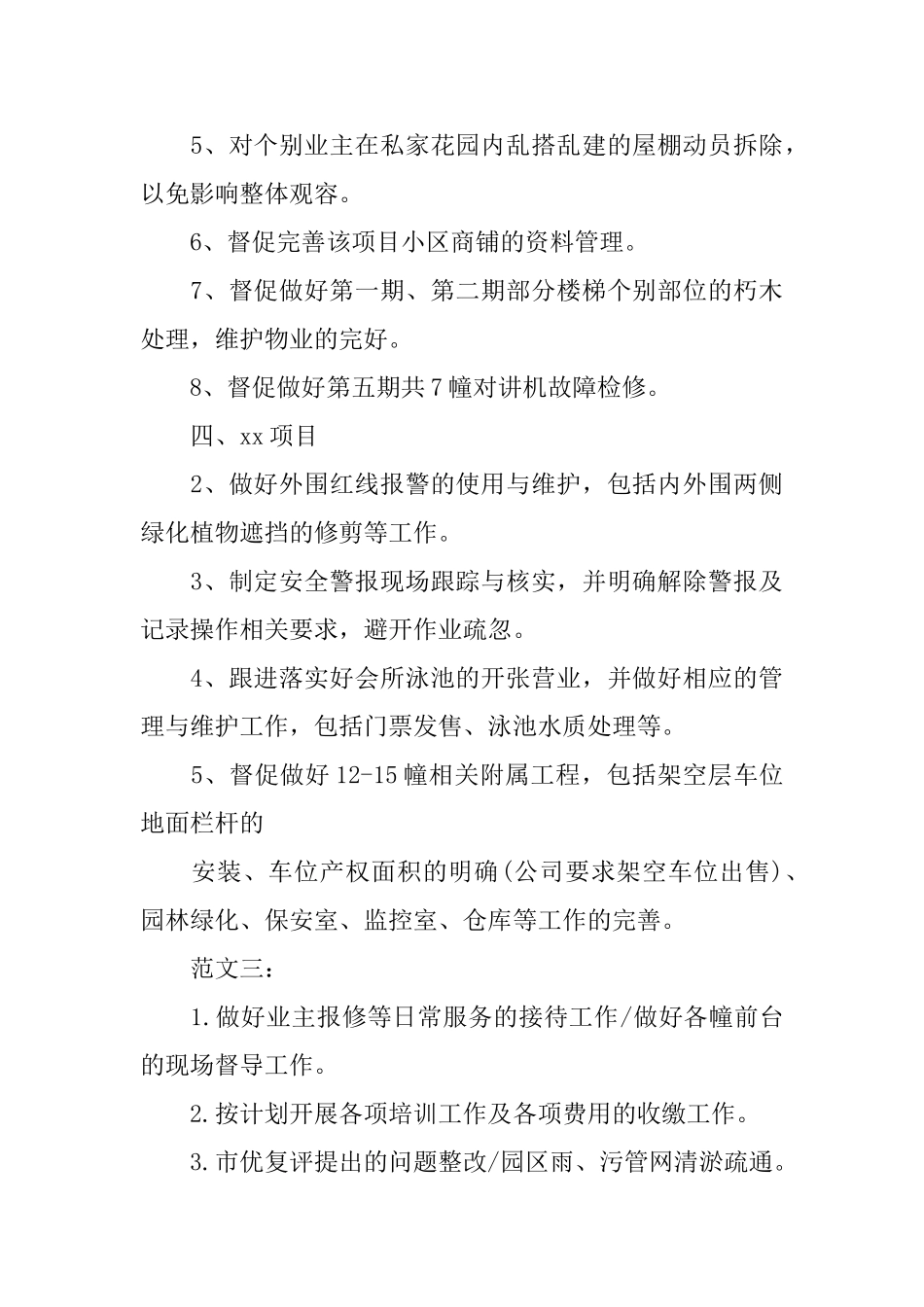 小区物业工作工作计划模板_第3页