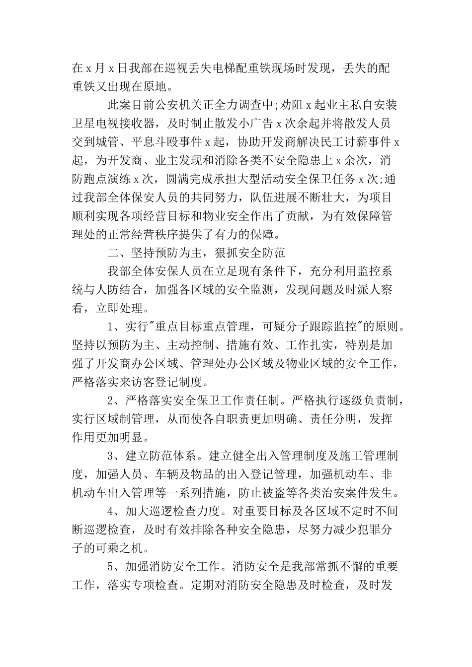 小区物业保安工作总结范文_第2页