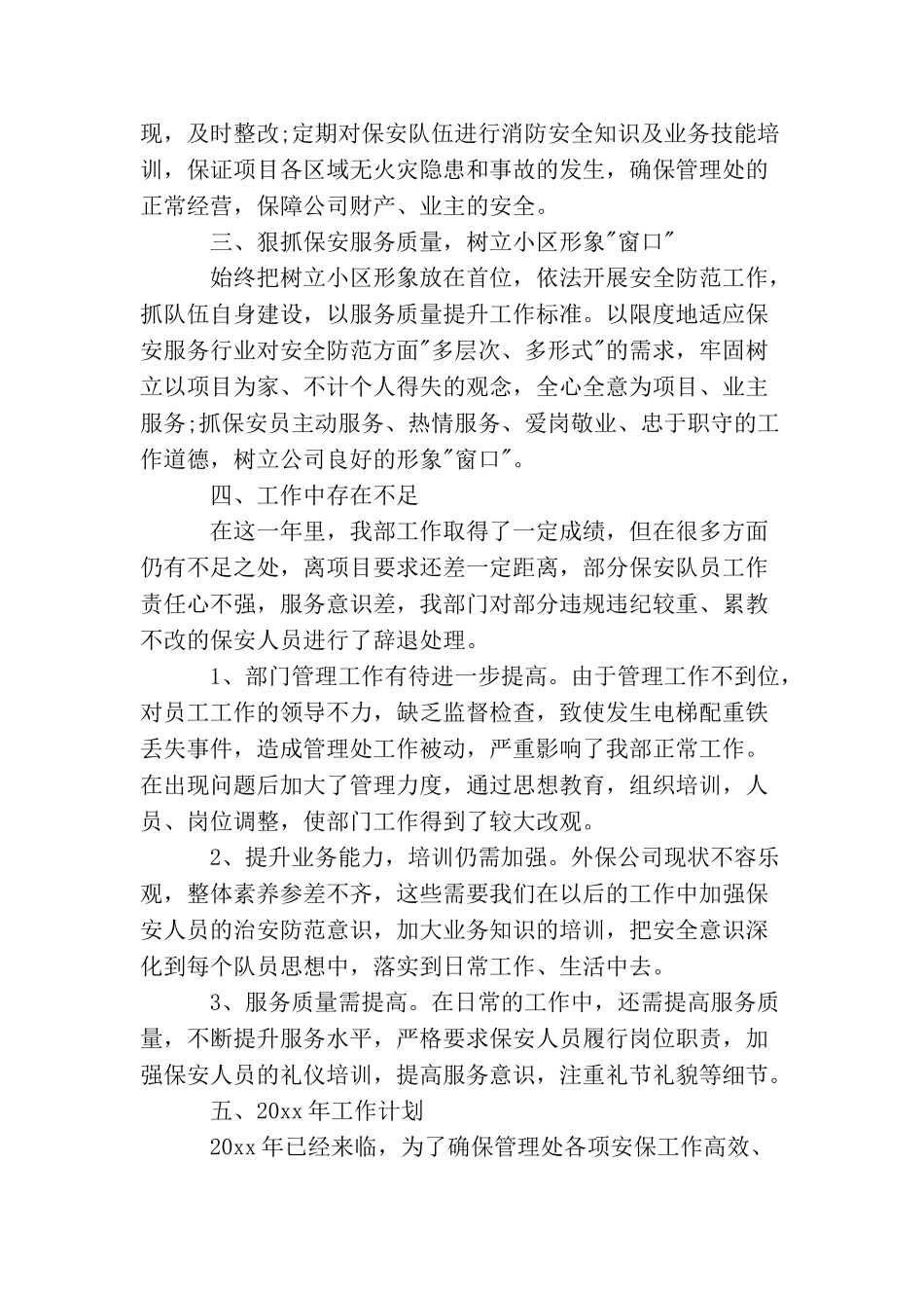 小区物业保安工作总结范文_第3页