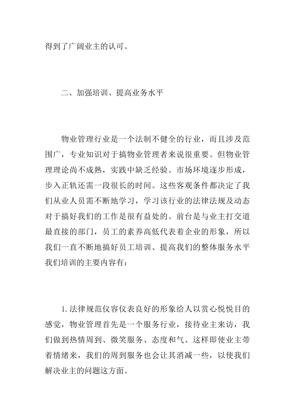小区物业前台个人年终工作总结_第2页