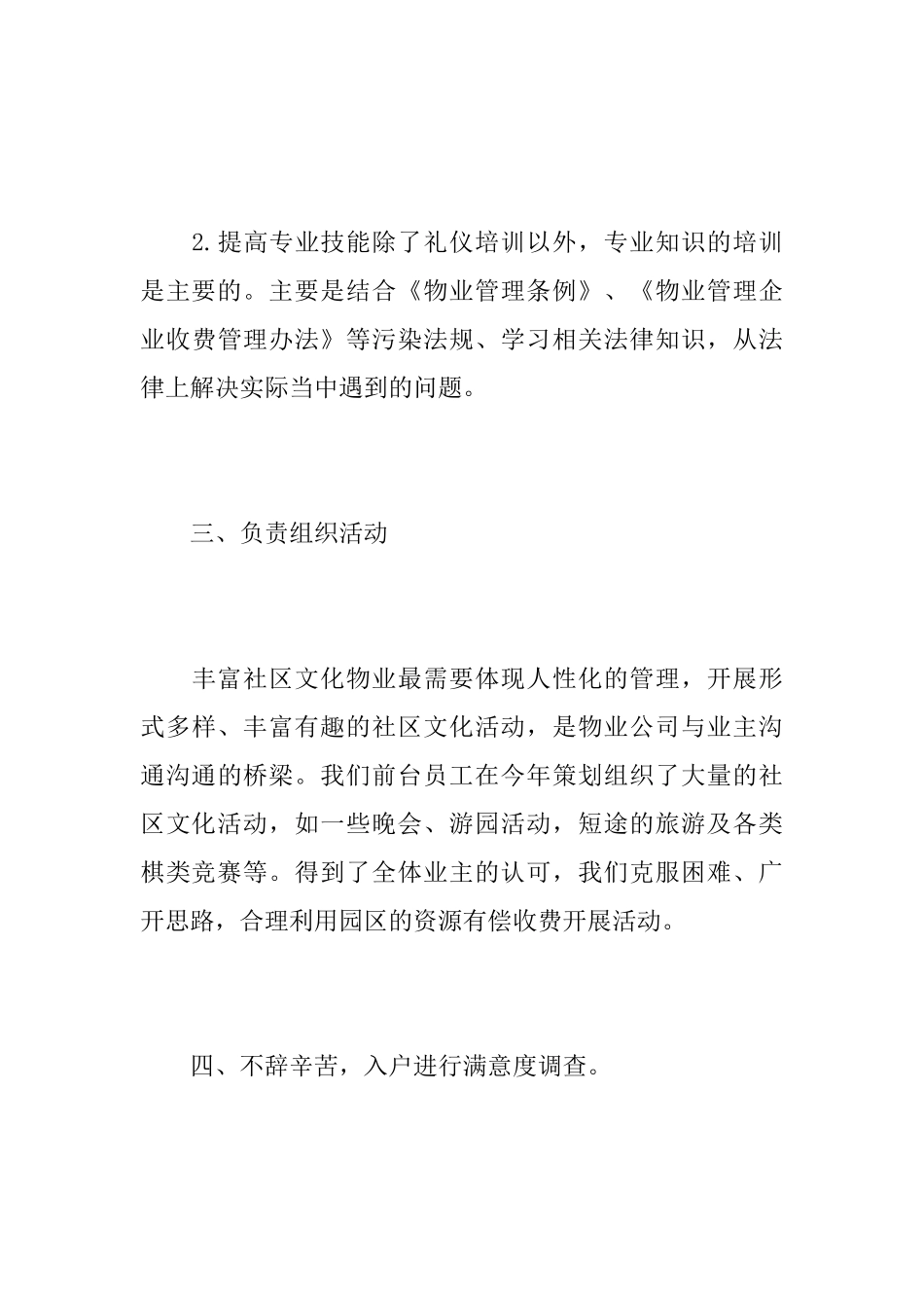 小区物业前台个人年终工作总结_第3页