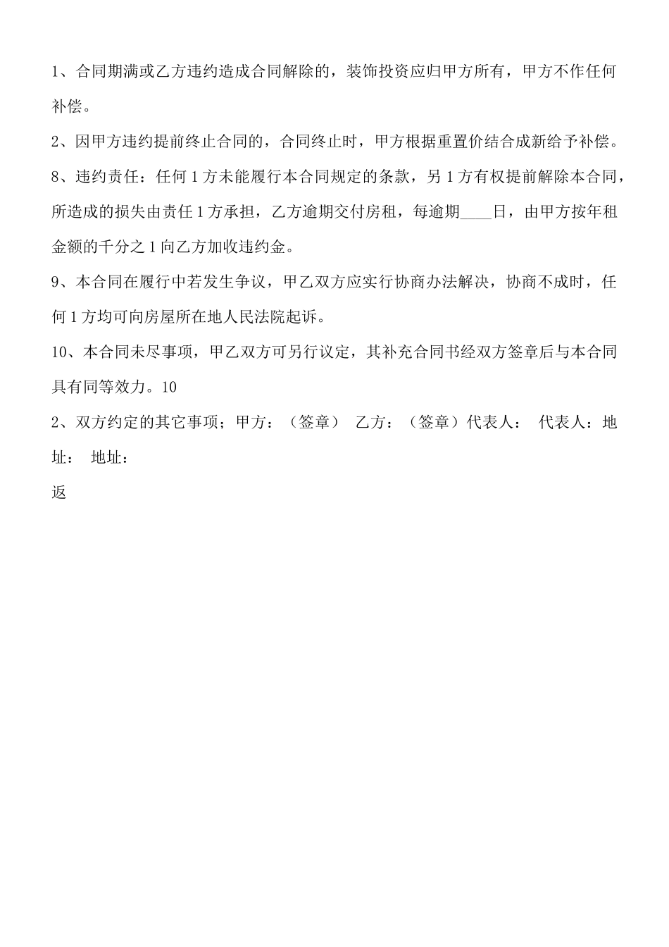 小区物业商铺房屋租赁通用版合同_第2页