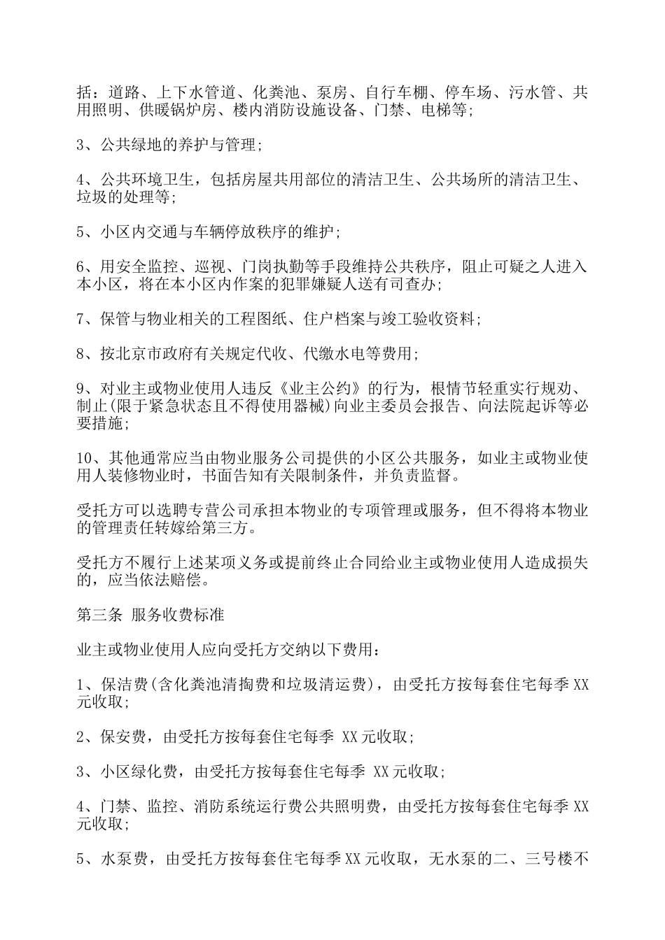 小区物业合同书范本——_第2页