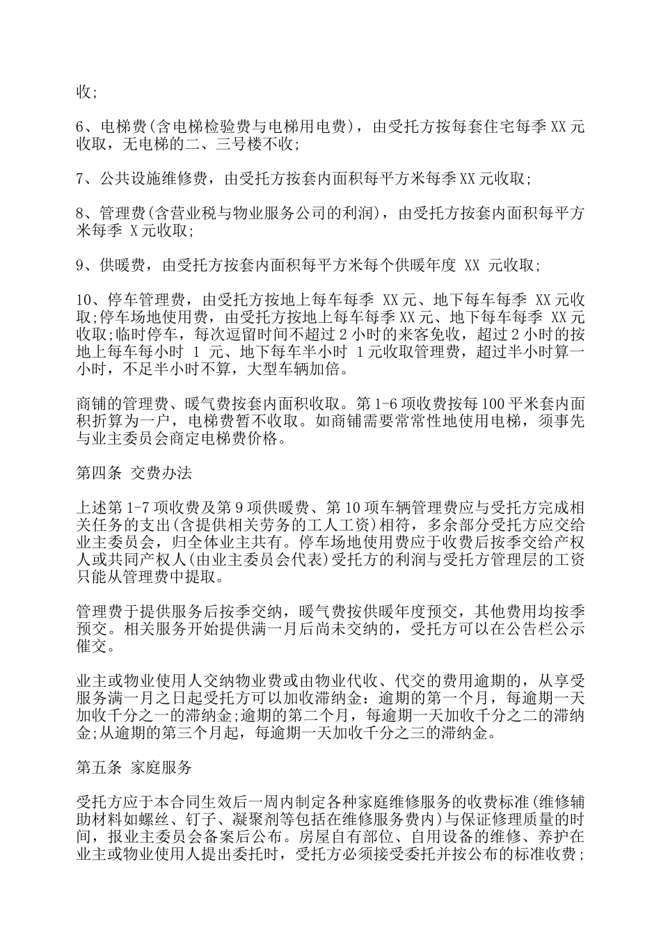 小区物业合同书范本——_第3页