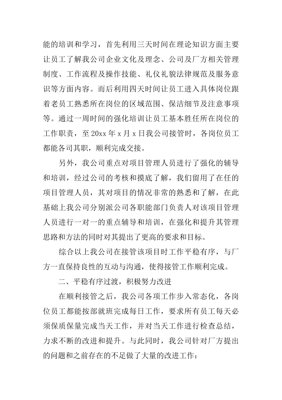 小区物业保洁主管个人工作总结_第2页