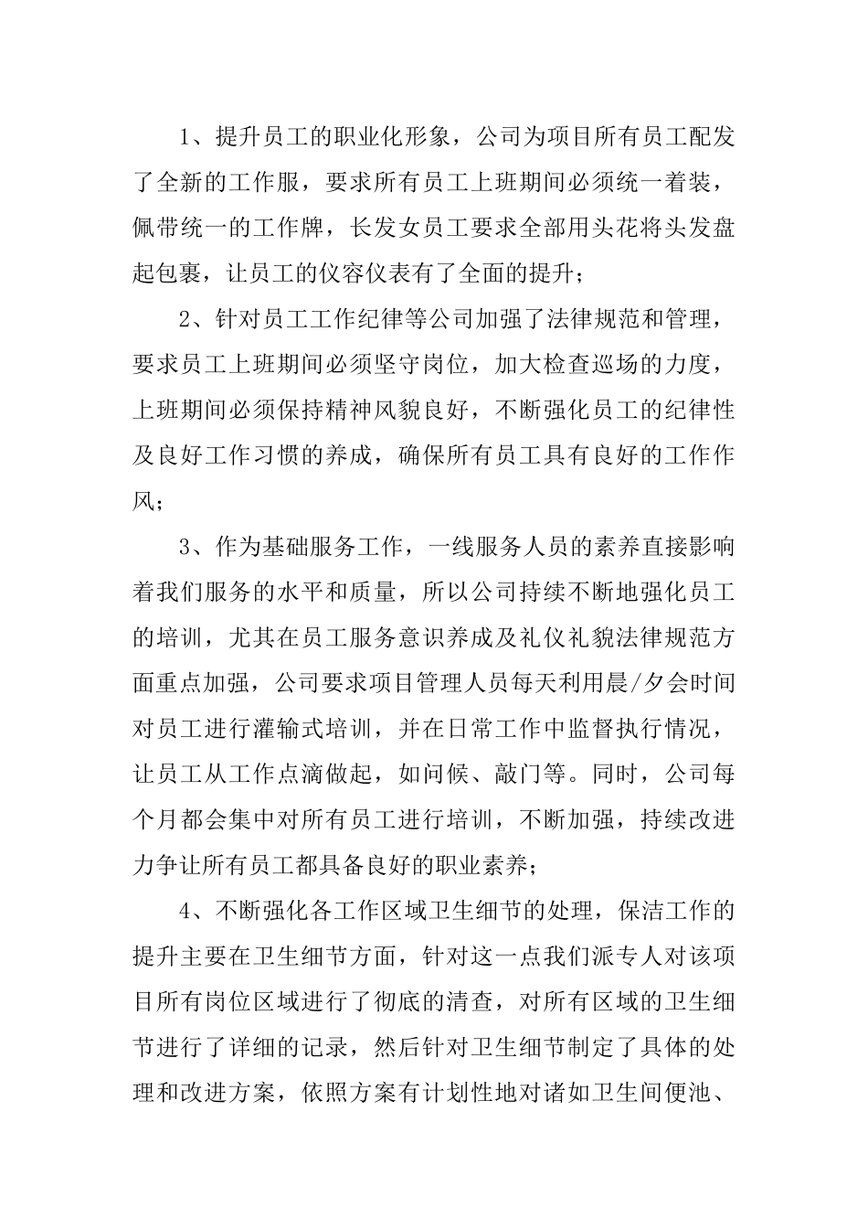 小区物业保洁主管个人工作总结_第3页