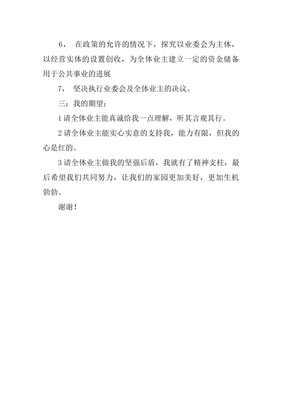 小区物业委会的述职报告_第2页