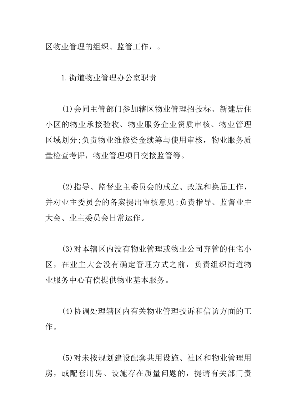 小区物业管理实施方案_第2页