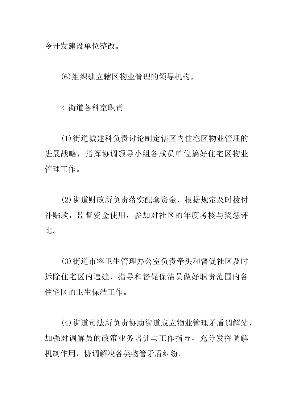 小区物业管理实施方案_第3页