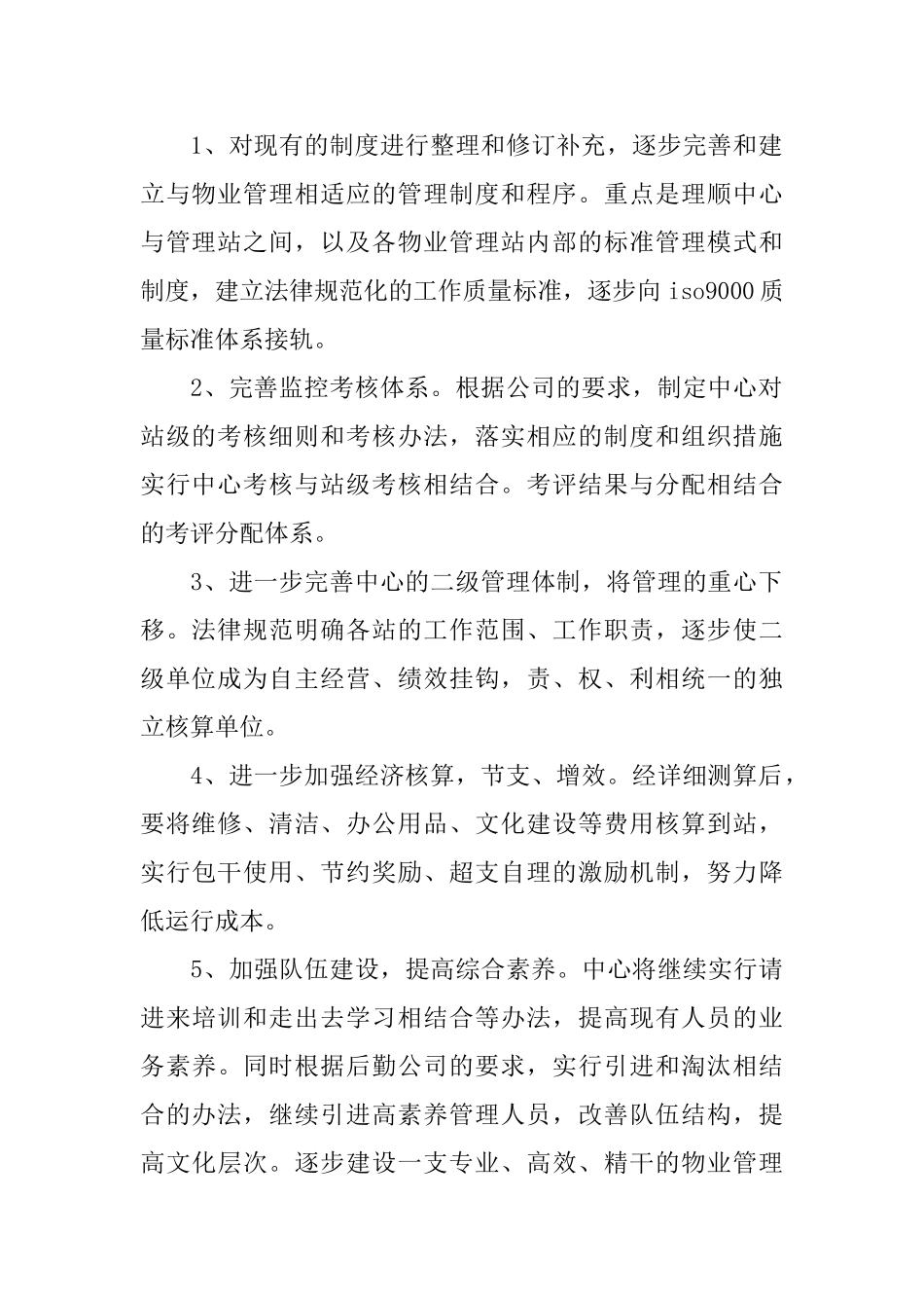 小区物业管理年度工作计划书工作计划书_第2页
