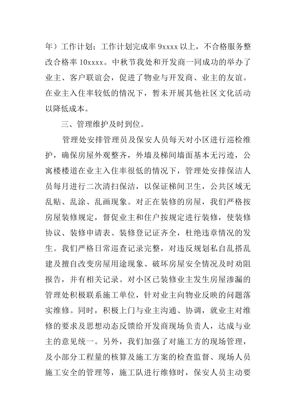 小区物业管理员自我鉴定_第2页