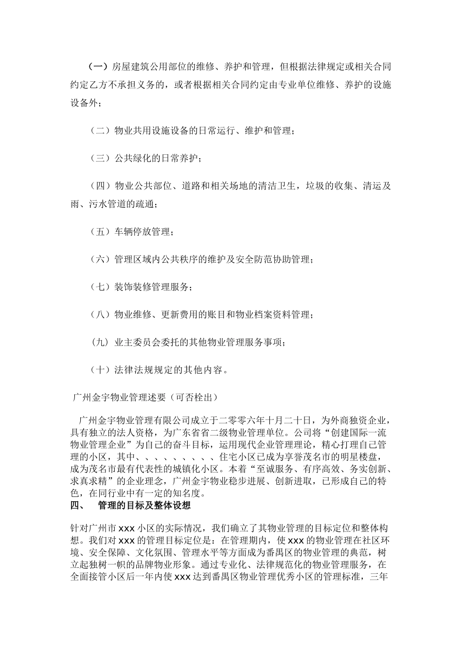 小区物业管理方案全套方案word格式文档模板_第2页