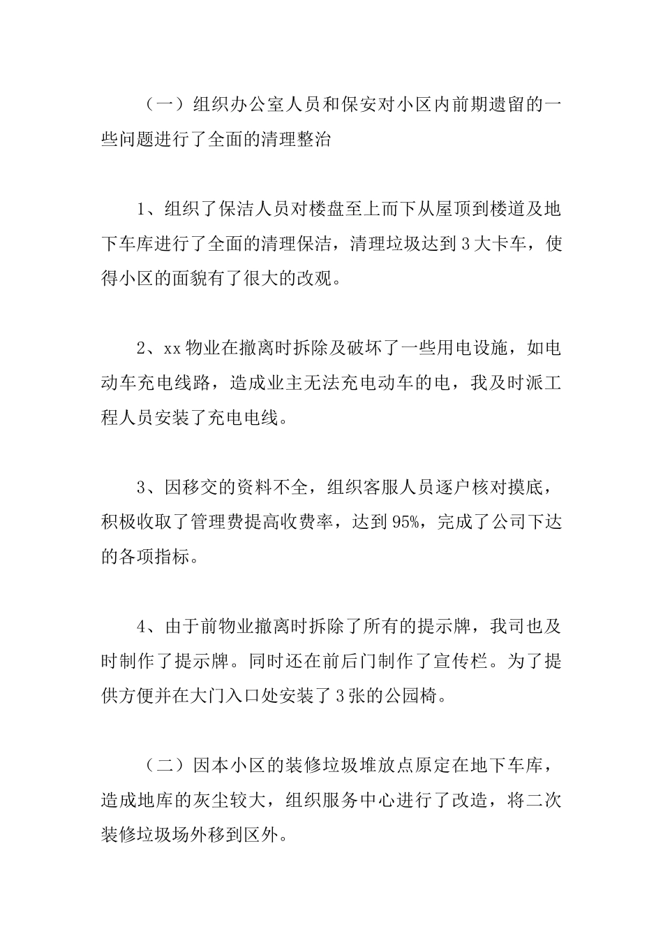 小区物业经理述职报告模板_第2页
