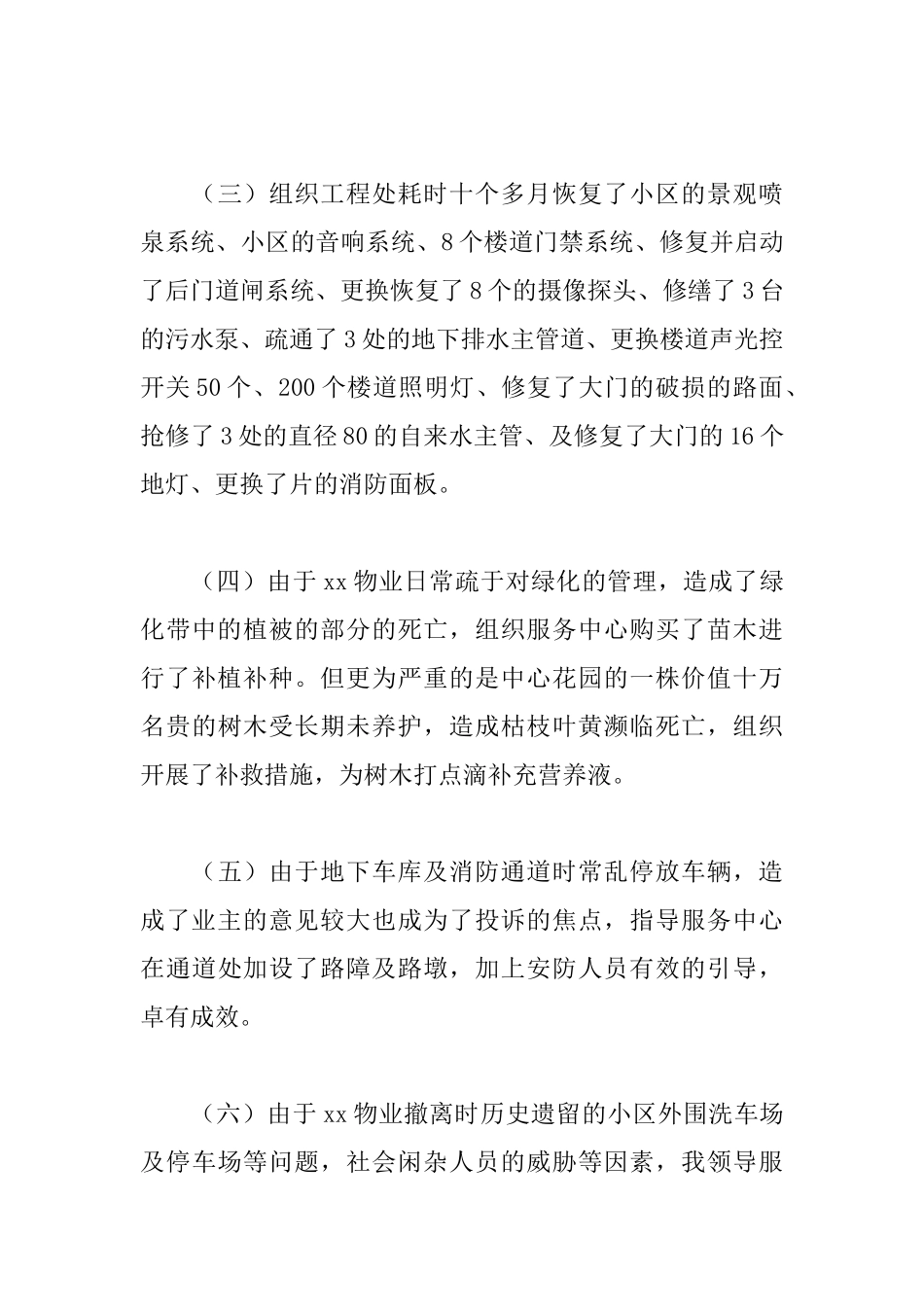 小区物业经理述职报告模板_第3页