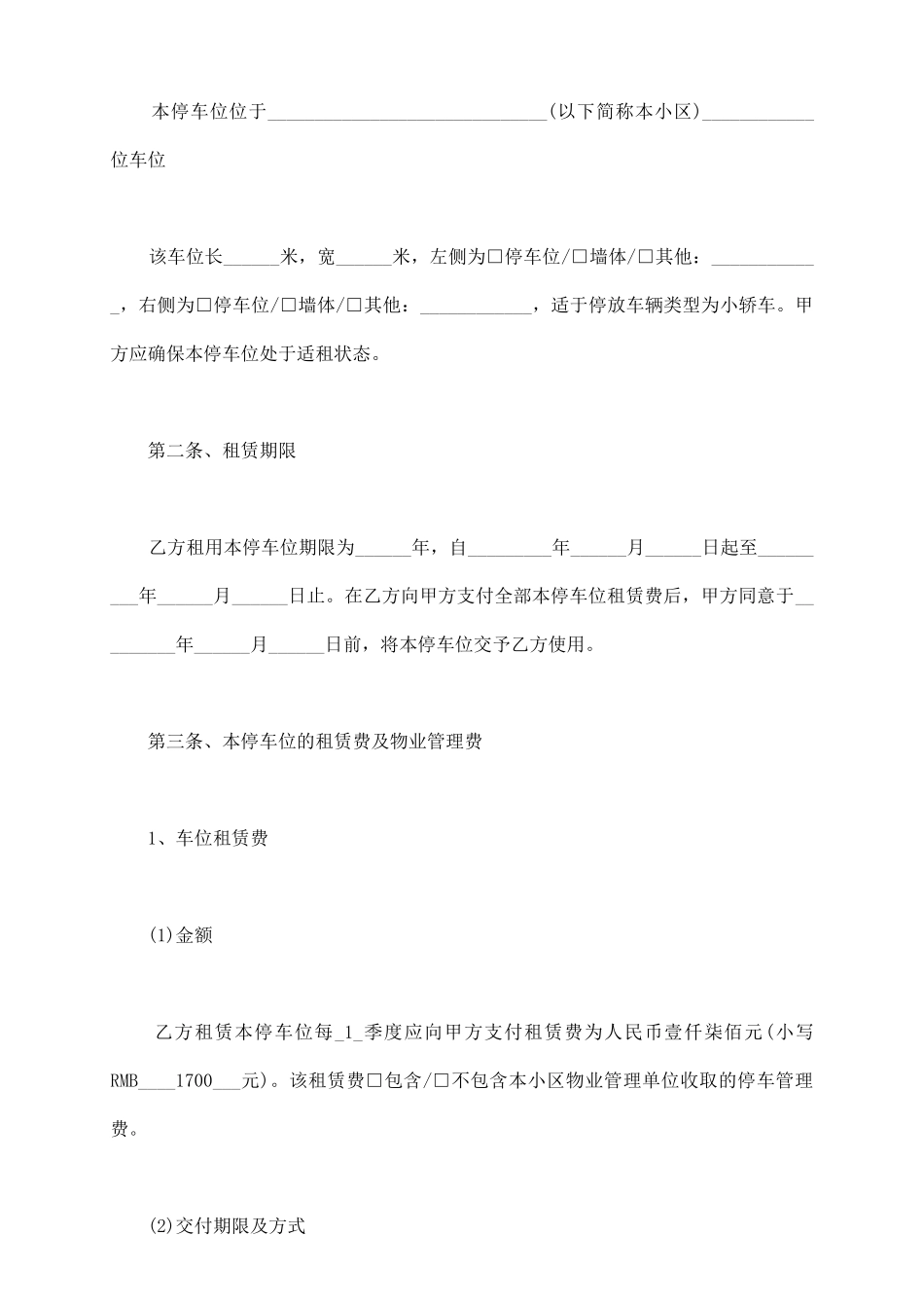 小区车位租赁合同常用版_第3页