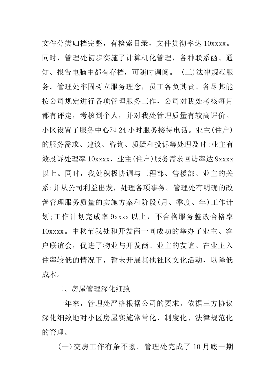 小区物业管理年终总结_第2页